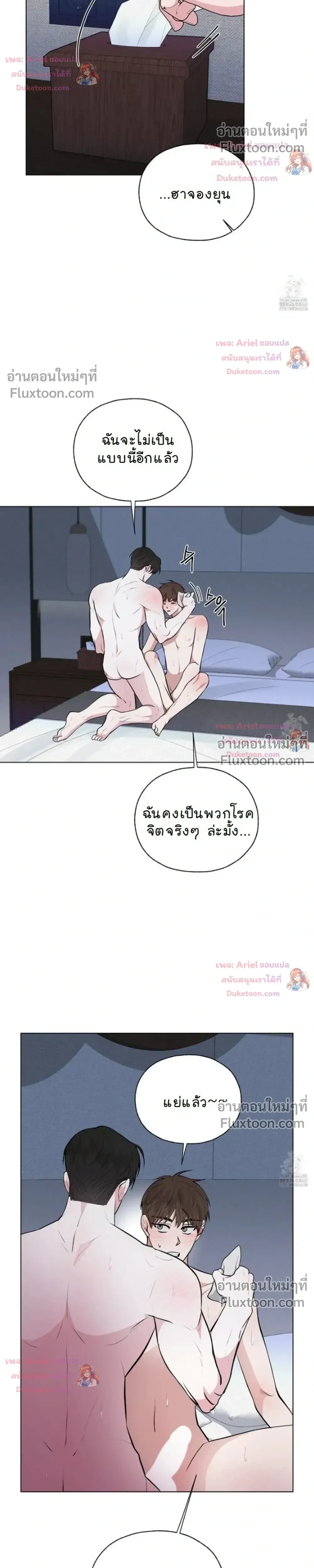 Luck Dice – เดิมพันรัก ลูกเต๋าแห่งโชคชะตา หน้า 5