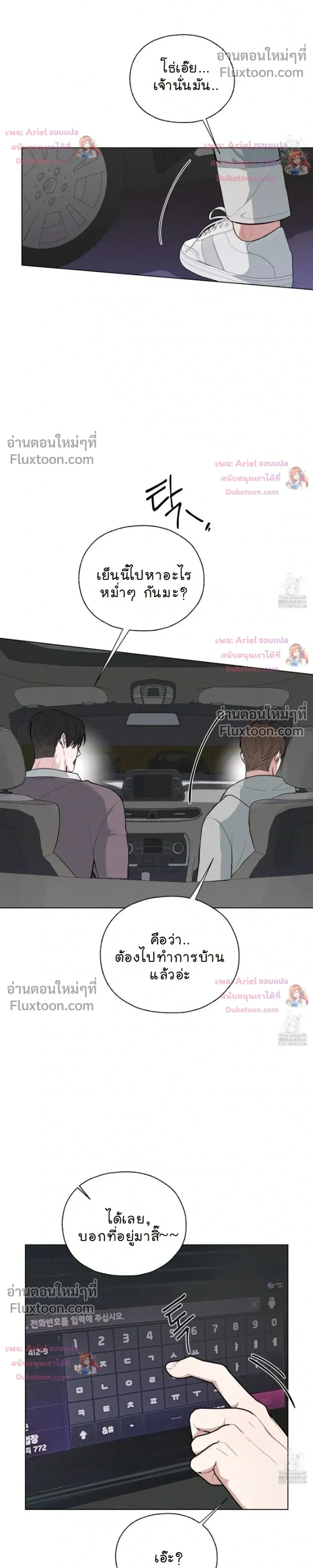 Luck Dice – เดิมพันรัก ลูกเต๋าแห่งโชคชะตา หน้า 10