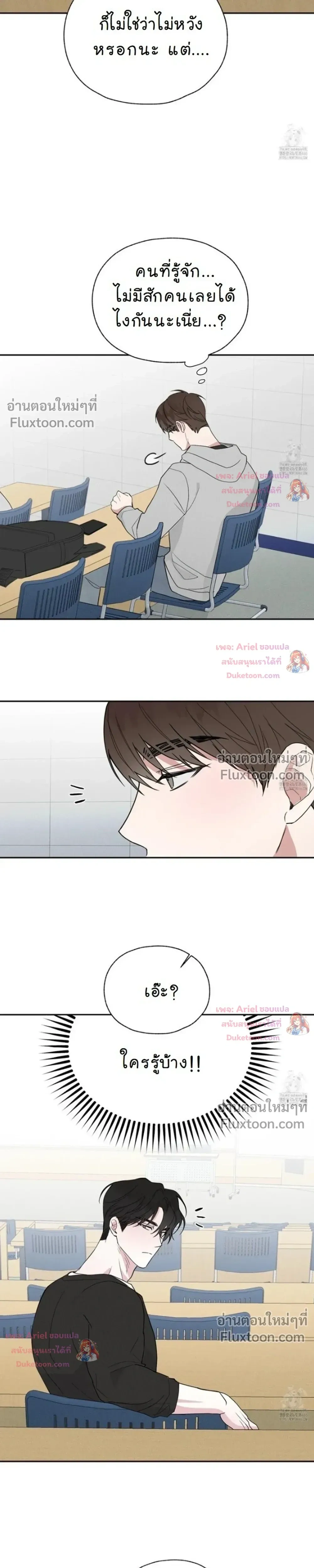 Luck Dice – เดิมพันรัก ลูกเต๋าแห่งโชคชะตา หน้า 12