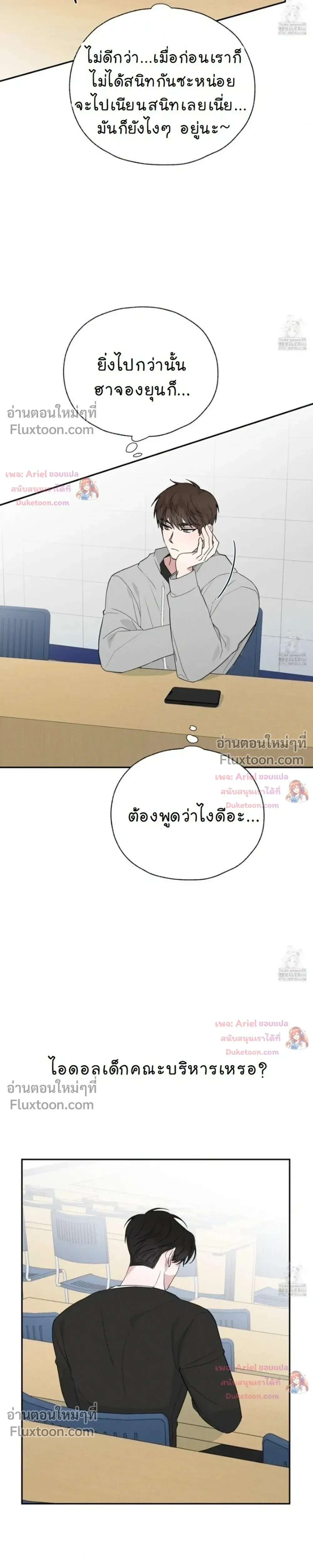 Luck Dice – เดิมพันรัก ลูกเต๋าแห่งโชคชะตา หน้า 15