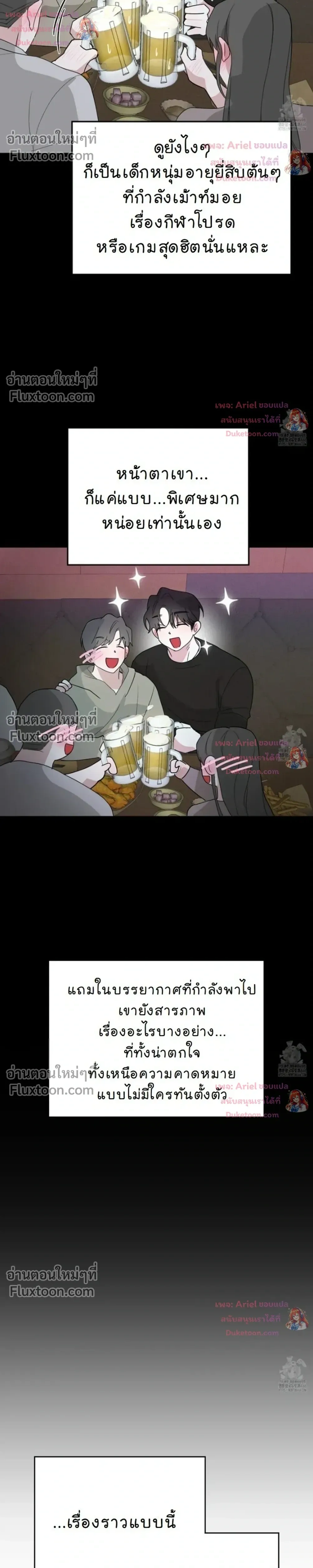 Luck Dice – เดิมพันรัก ลูกเต๋าแห่งโชคชะตา หน้า 19