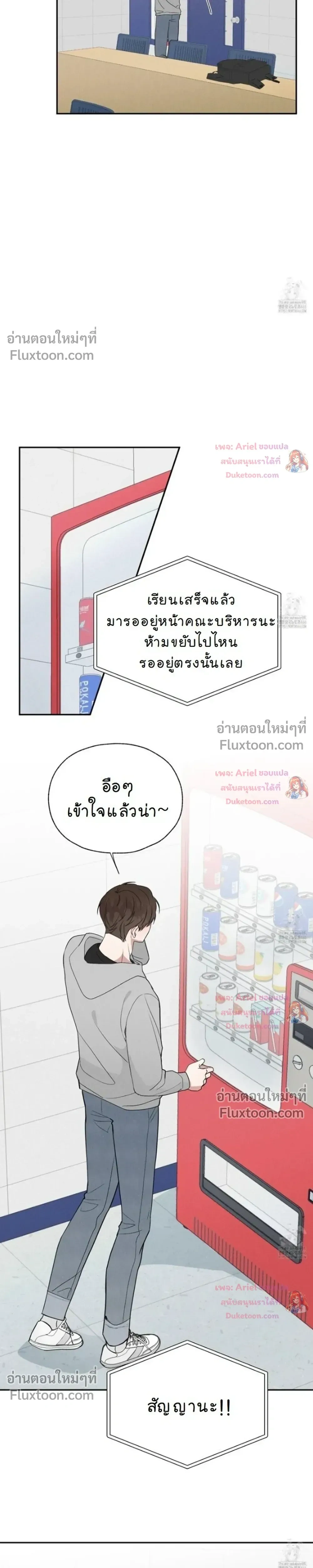 Luck Dice – เดิมพันรัก ลูกเต๋าแห่งโชคชะตา หน้า 21