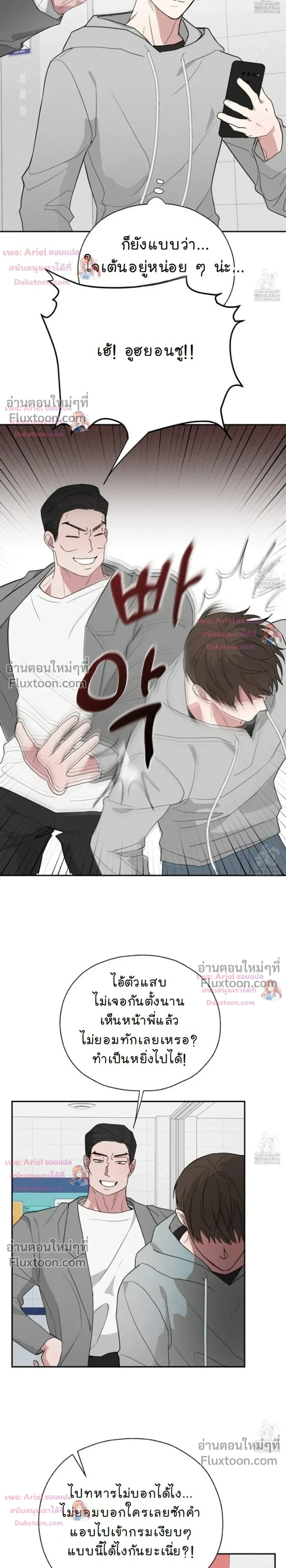 Luck Dice – เดิมพันรัก ลูกเต๋าแห่งโชคชะตา หน้า 23
