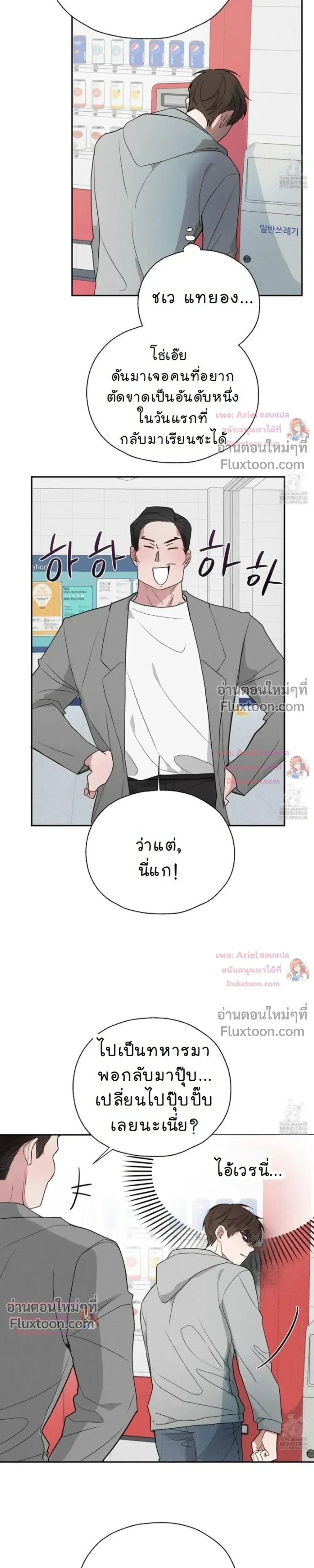 Luck Dice – เดิมพันรัก ลูกเต๋าแห่งโชคชะตา หน้า 24