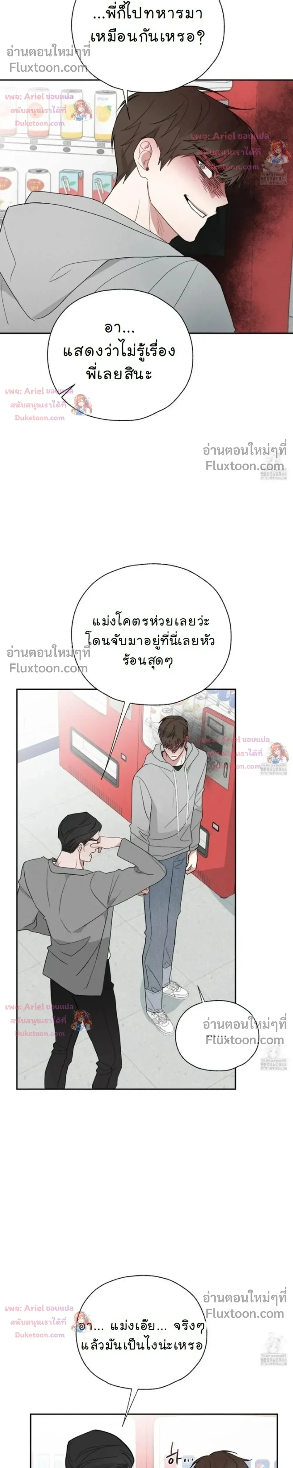 Luck Dice – เดิมพันรัก ลูกเต๋าแห่งโชคชะตา หน้า 25