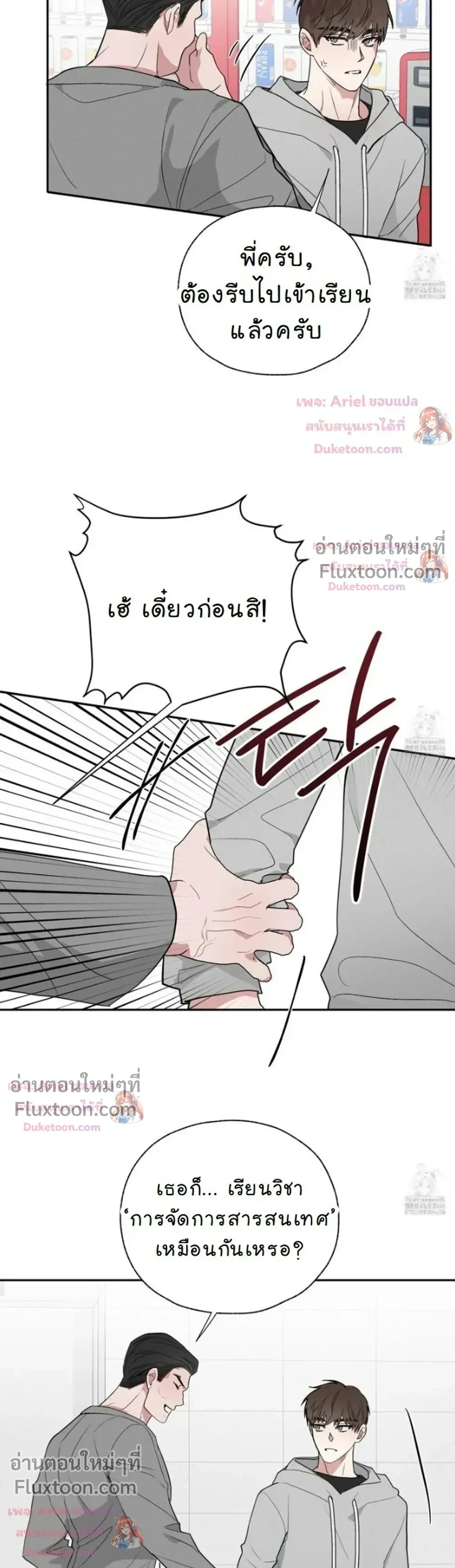 Luck Dice – เดิมพันรัก ลูกเต๋าแห่งโชคชะตา หน้า 26