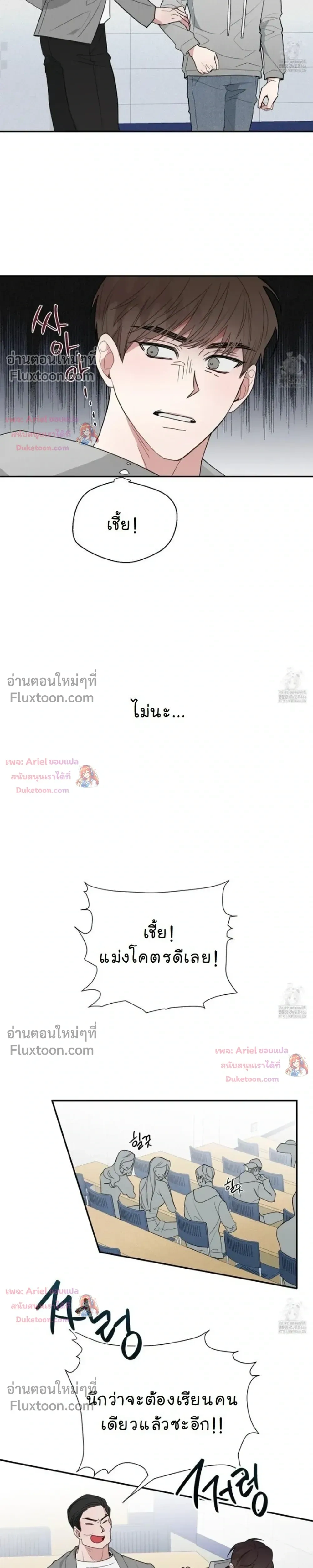 Luck Dice – เดิมพันรัก ลูกเต๋าแห่งโชคชะตา หน้า 27