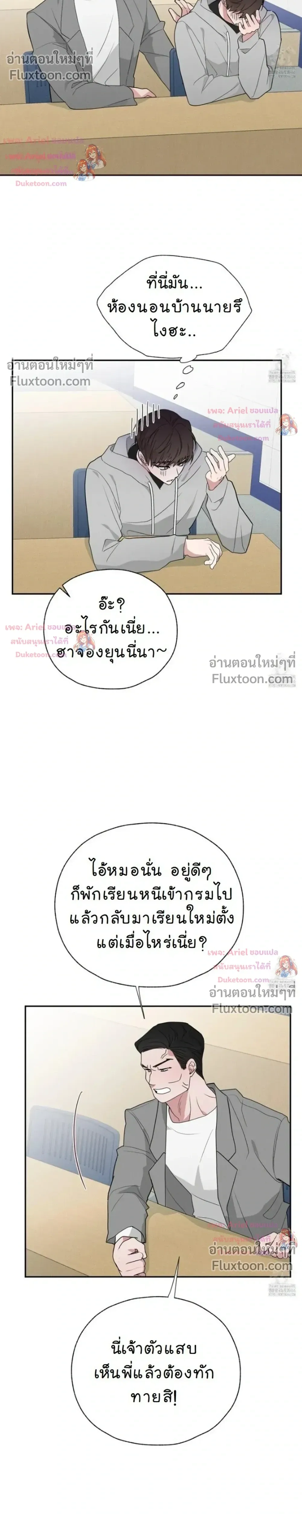 Luck Dice – เดิมพันรัก ลูกเต๋าแห่งโชคชะตา หน้า 28