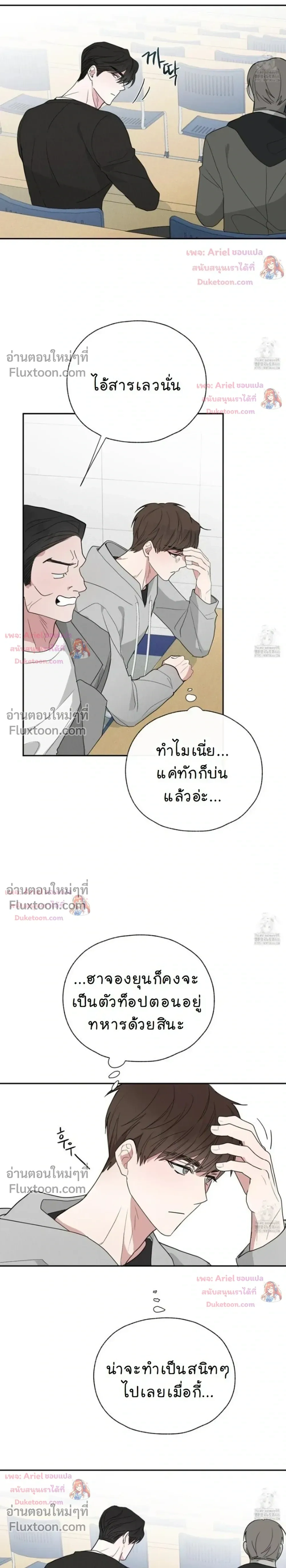 Luck Dice – เดิมพันรัก ลูกเต๋าแห่งโชคชะตา หน้า 29