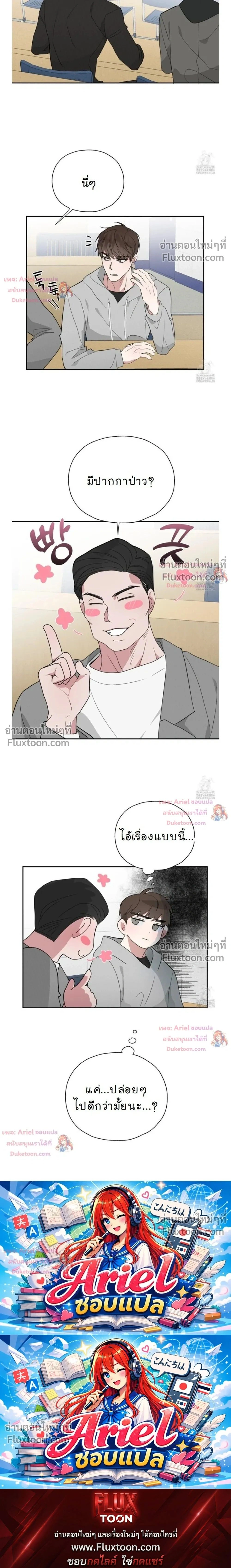 Luck Dice – เดิมพันรัก ลูกเต๋าแห่งโชคชะตา หน้า 30