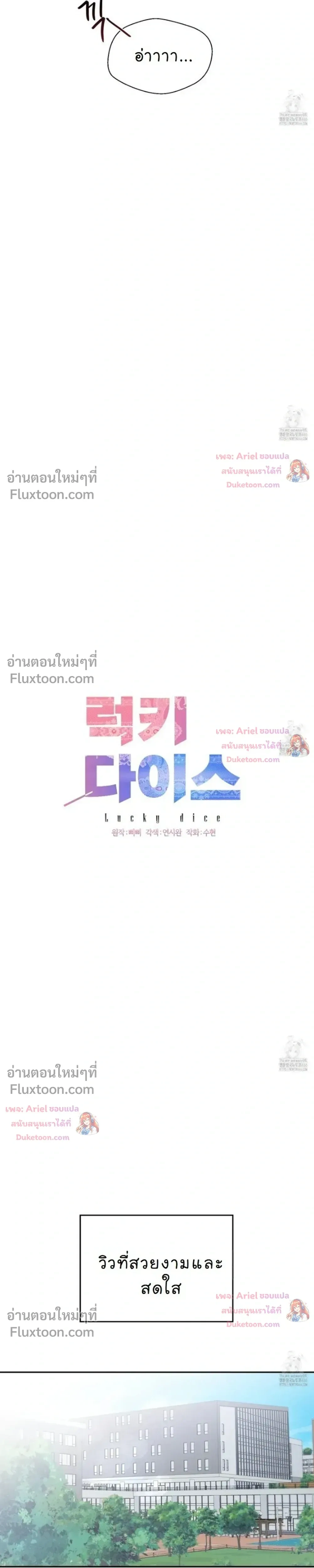 Luck Dice – เดิมพันรัก ลูกเต๋าแห่งโชคชะตา หน้า 4