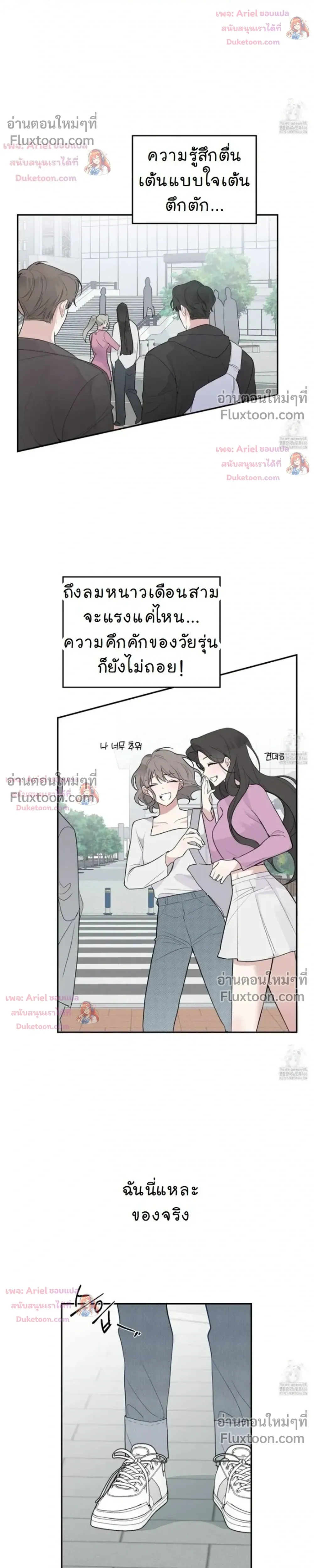 Luck Dice – เดิมพันรัก ลูกเต๋าแห่งโชคชะตา หน้า 5