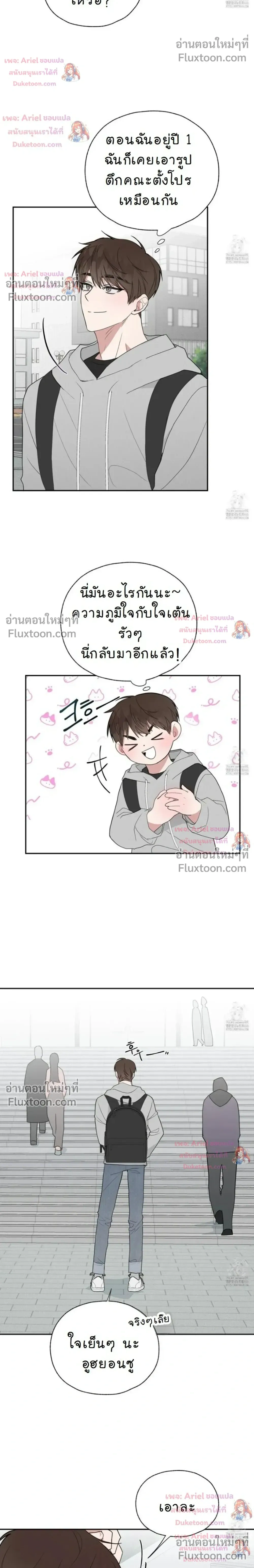 Luck Dice – เดิมพันรัก ลูกเต๋าแห่งโชคชะตา หน้า 8
