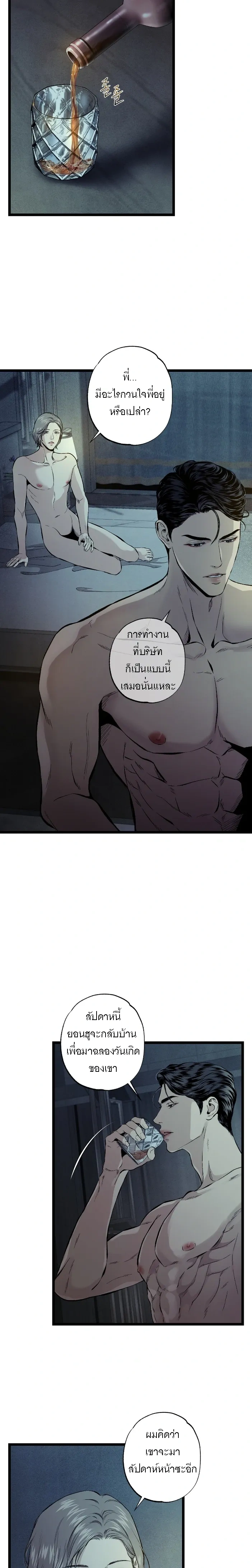 Wilderness หน้า 5