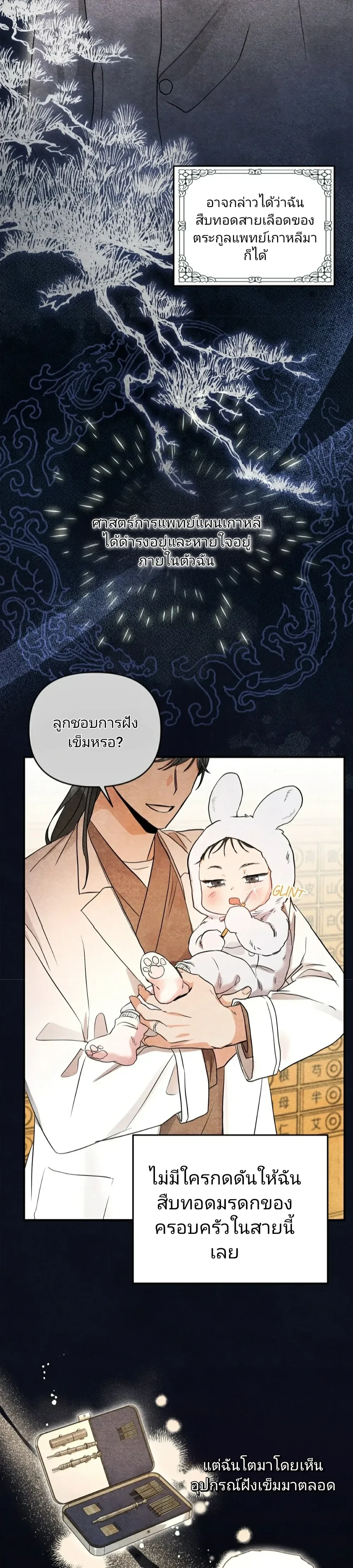 My Alpha Period Started After Eating Gongjin-dan หน้า 11