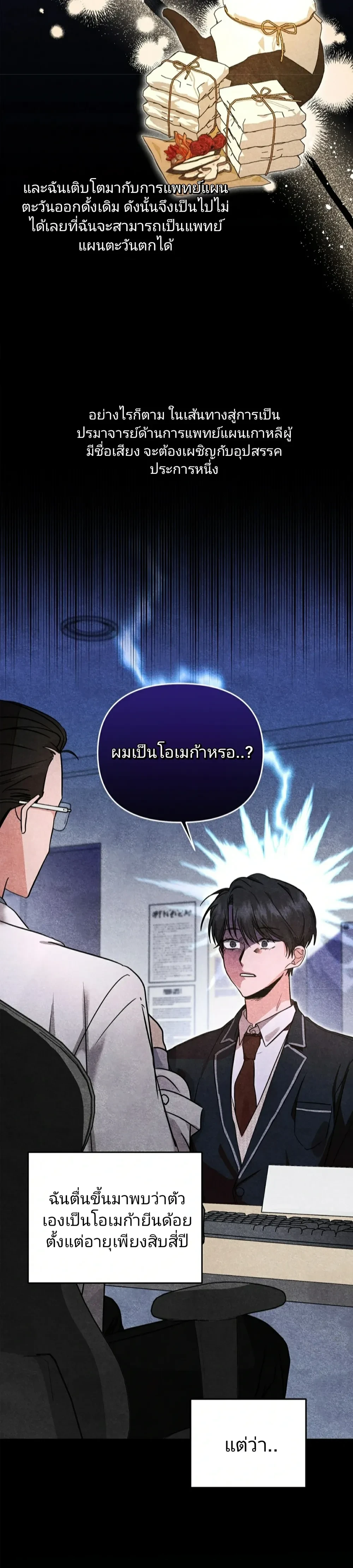 My Alpha Period Started After Eating Gongjin-dan หน้า 12