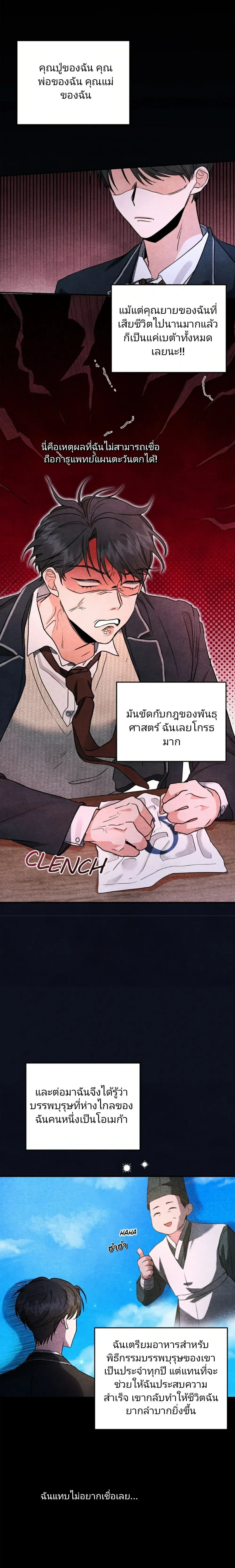 My Alpha Period Started After Eating Gongjin-dan หน้า 13