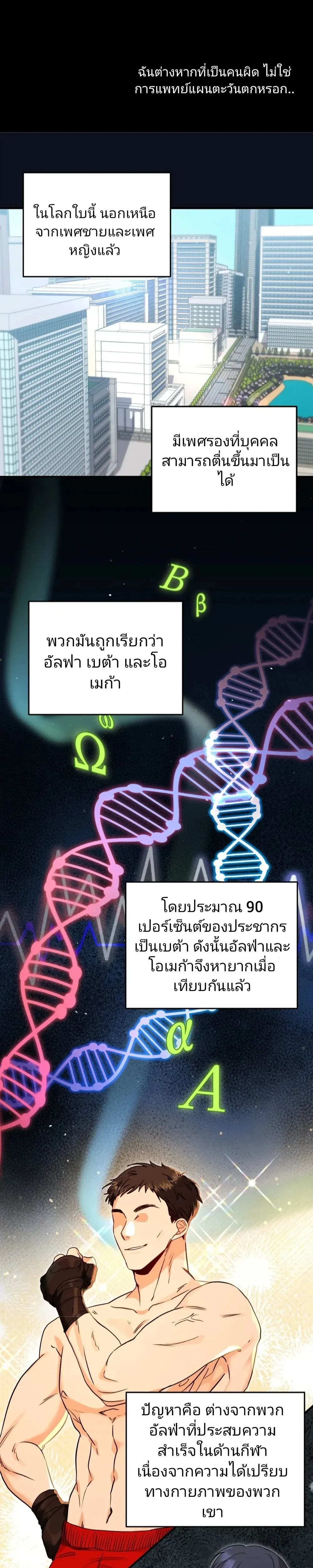 My Alpha Period Started After Eating Gongjin-dan หน้า 14