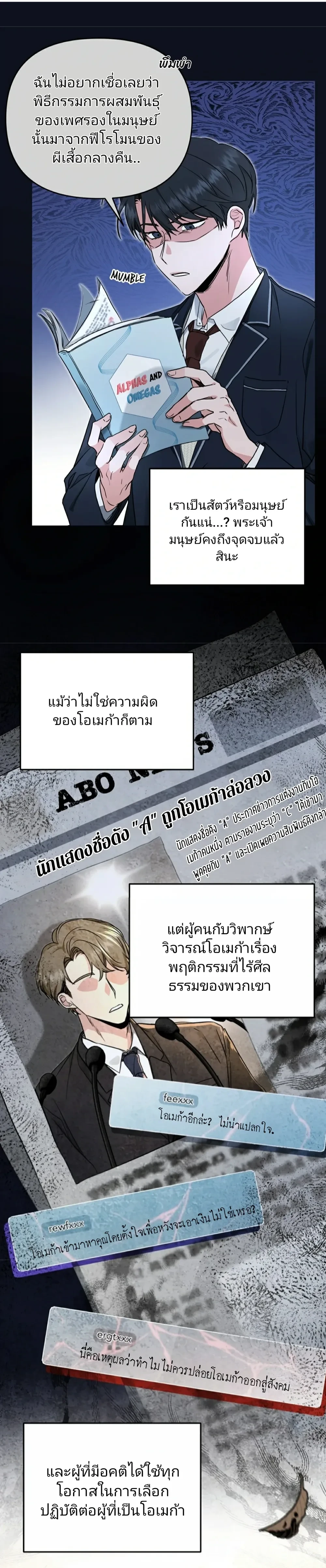 My Alpha Period Started After Eating Gongjin-dan หน้า 16