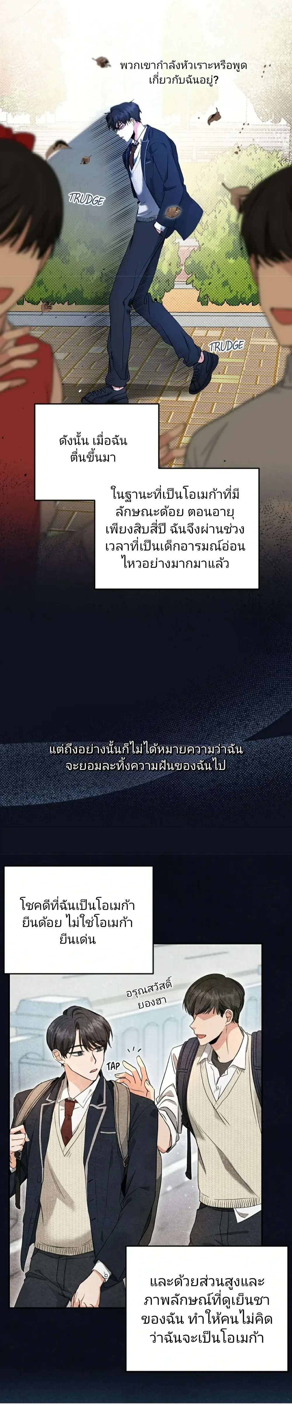 My Alpha Period Started After Eating Gongjin-dan หน้า 17