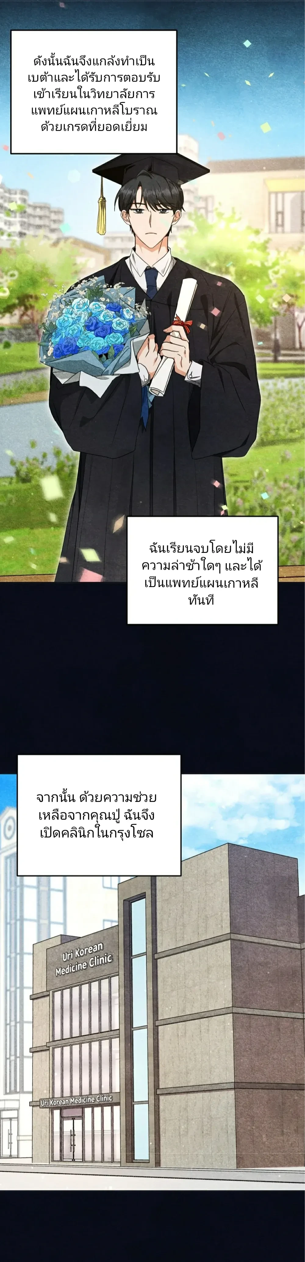 My Alpha Period Started After Eating Gongjin-dan หน้า 18
