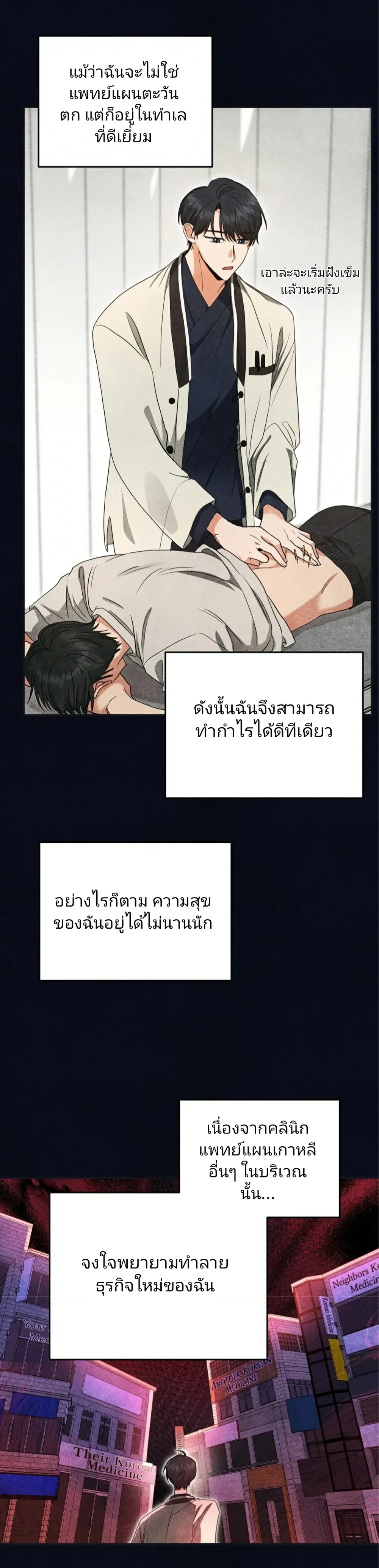 My Alpha Period Started After Eating Gongjin-dan หน้า 19