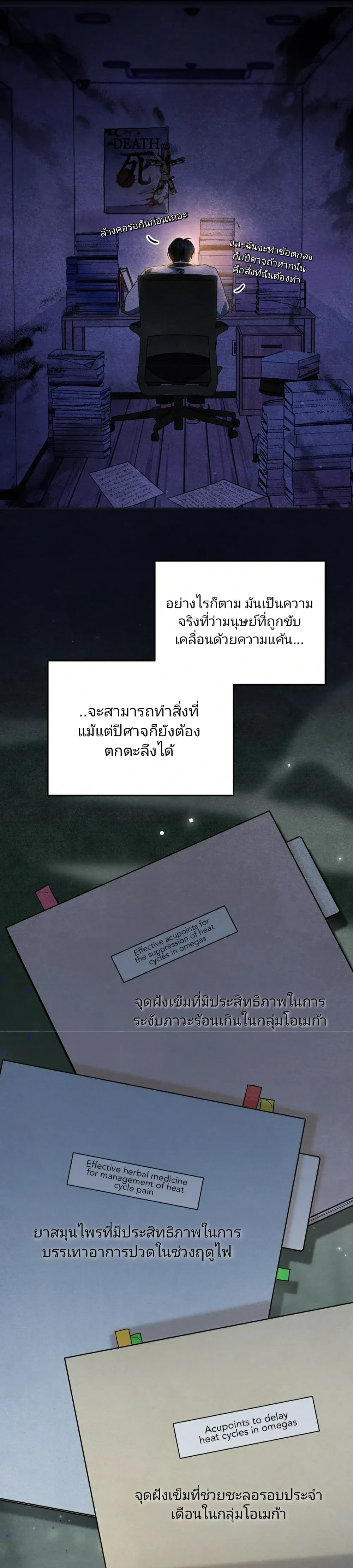 My Alpha Period Started After Eating Gongjin-dan หน้า 22