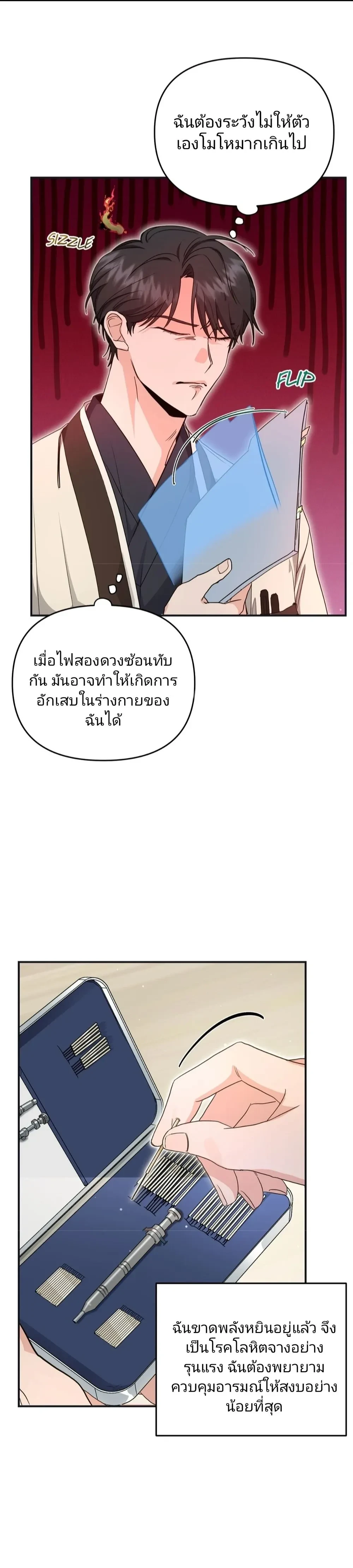 My Alpha Period Started After Eating Gongjin-dan หน้า 24