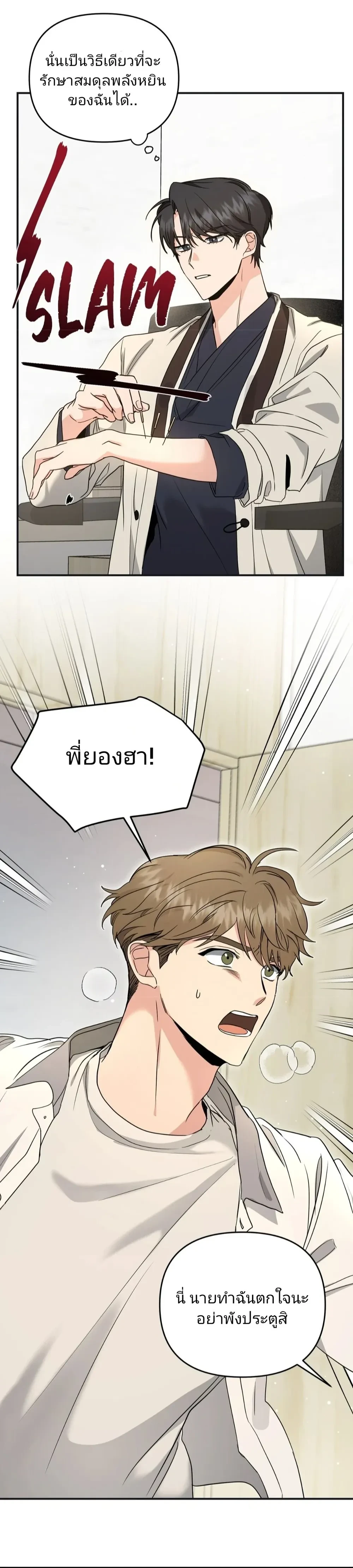 My Alpha Period Started After Eating Gongjin-dan หน้า 25