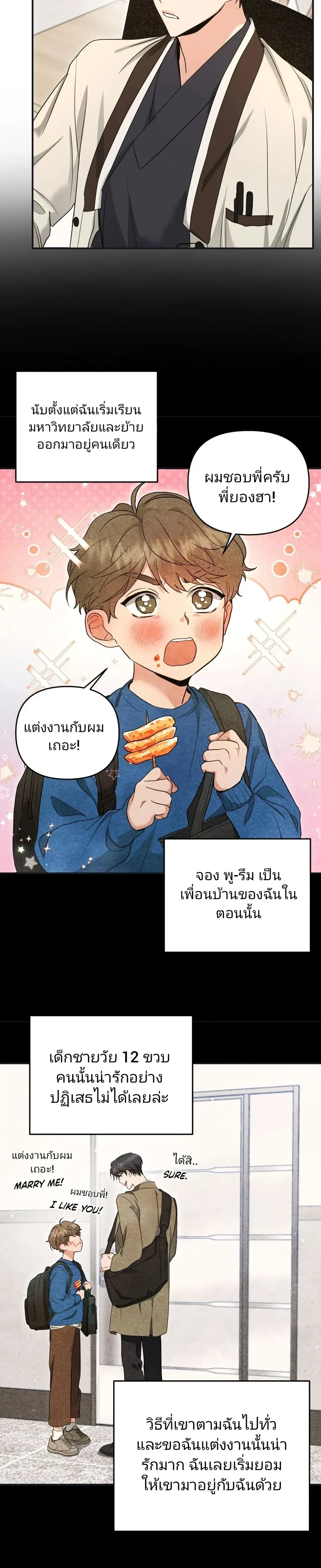 My Alpha Period Started After Eating Gongjin-dan หน้า 27