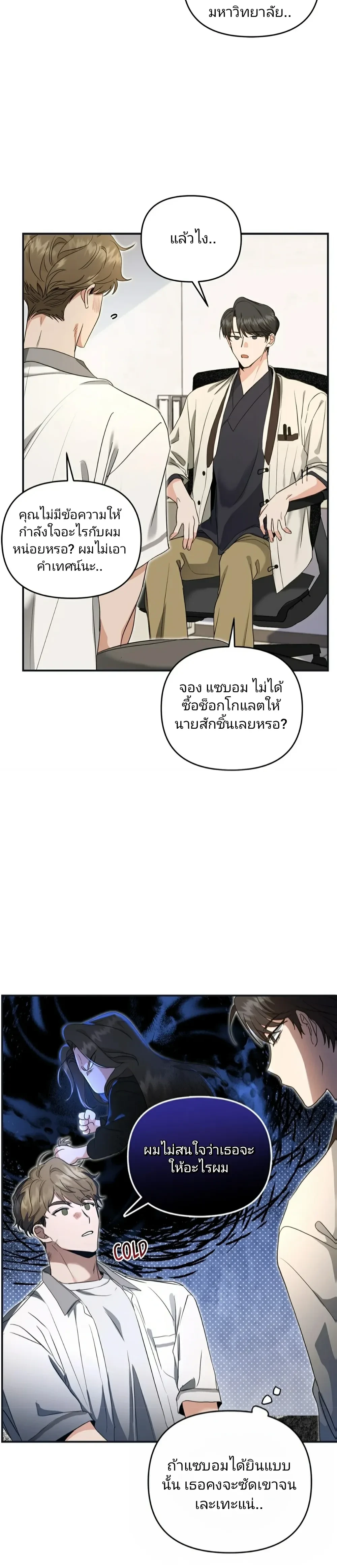 My Alpha Period Started After Eating Gongjin-dan หน้า 29