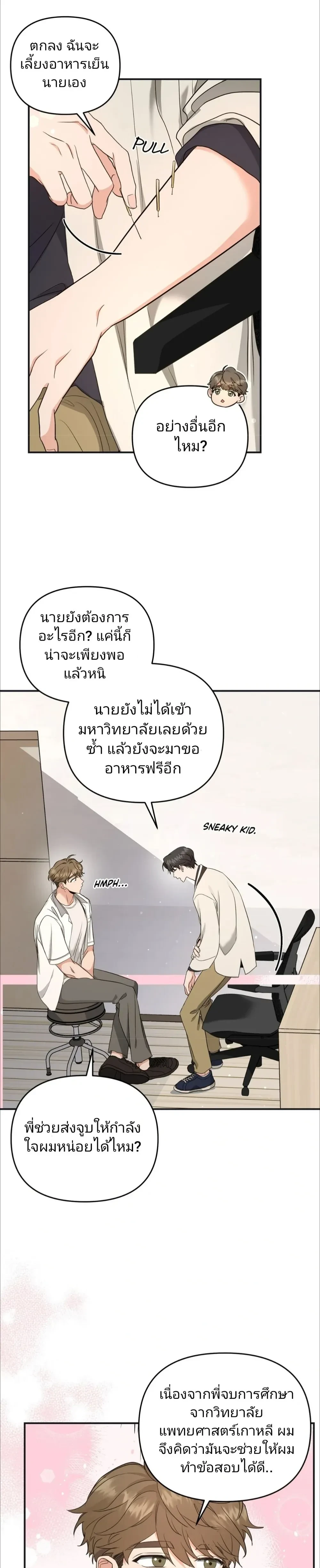 My Alpha Period Started After Eating Gongjin-dan หน้า 30