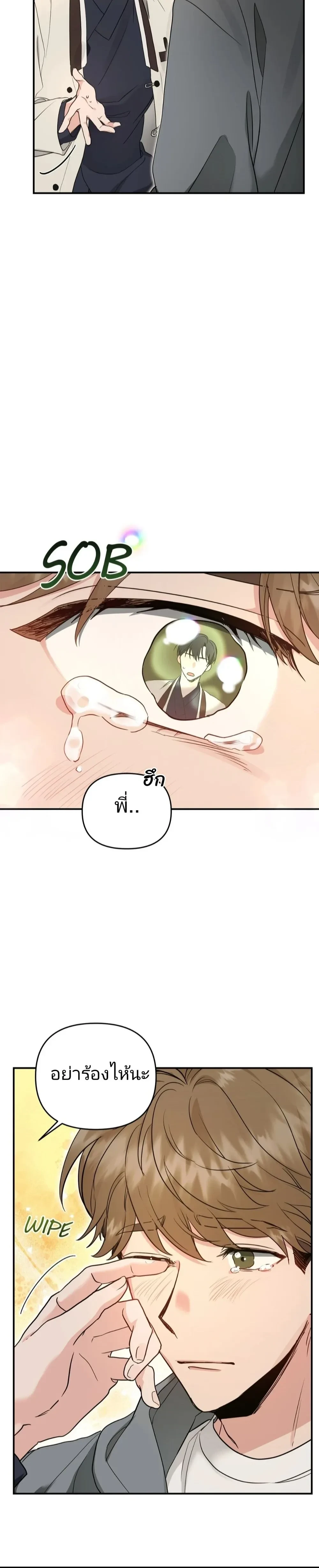 My Alpha Period Started After Eating Gongjin-dan หน้า 4