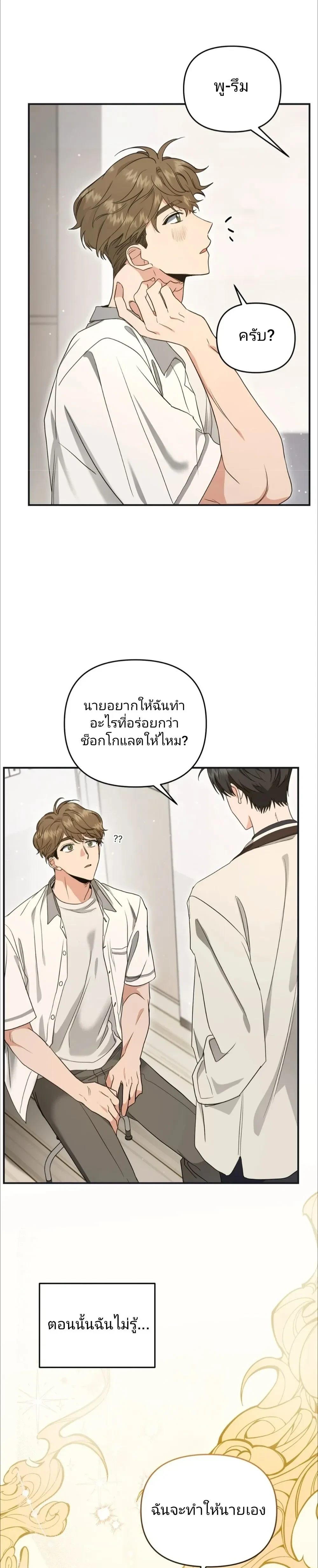 My Alpha Period Started After Eating Gongjin-dan หน้า 32