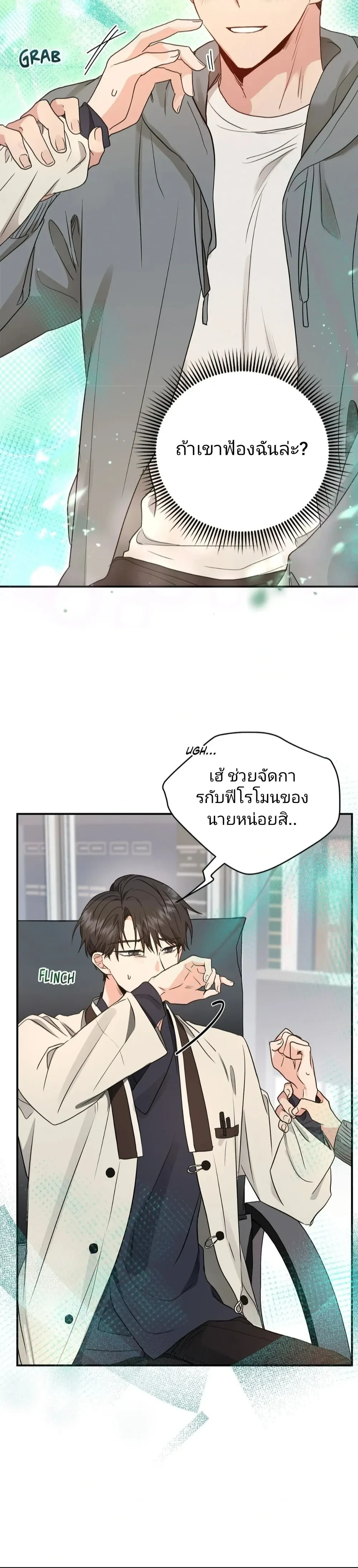 My Alpha Period Started After Eating Gongjin-dan หน้า 6