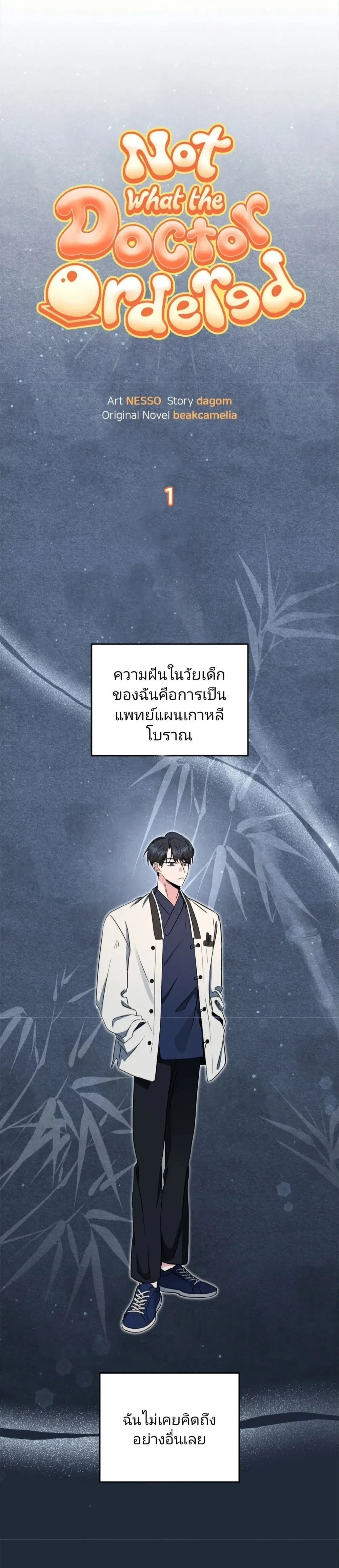 My Alpha Period Started After Eating Gongjin-dan หน้า 9