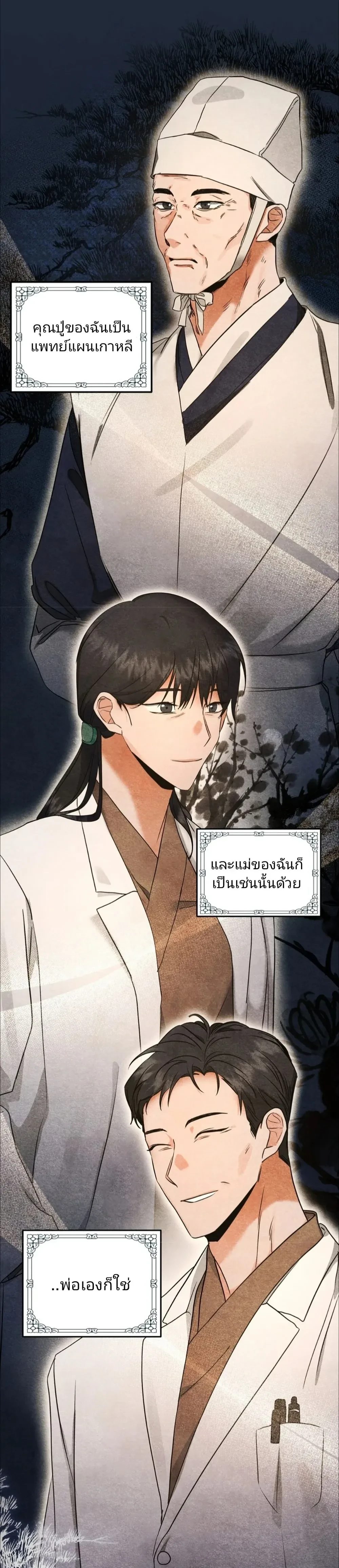 My Alpha Period Started After Eating Gongjin-dan หน้า 10