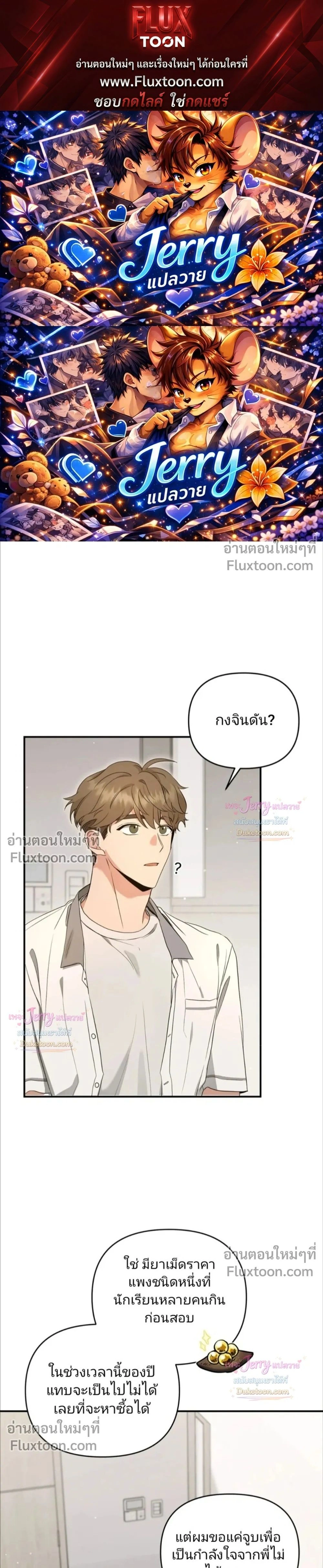 My Alpha Period Started After Eating Gongjin-dan หน้า 1