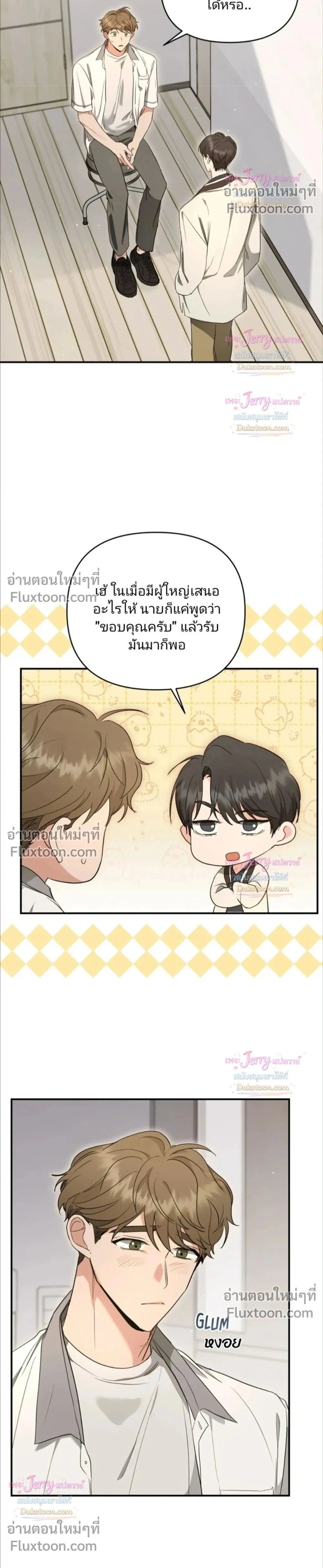 My Alpha Period Started After Eating Gongjin-dan หน้า 2