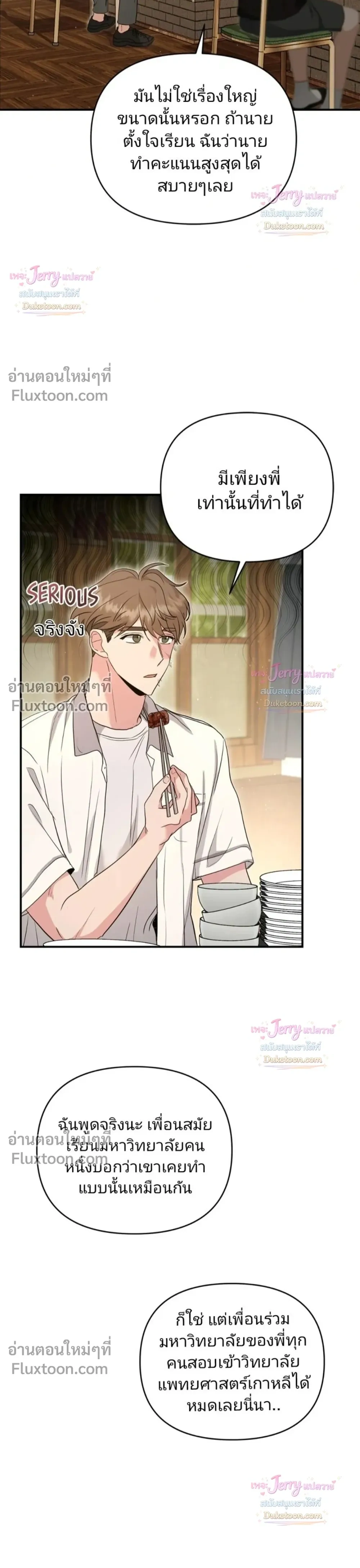 My Alpha Period Started After Eating Gongjin-dan หน้า 11