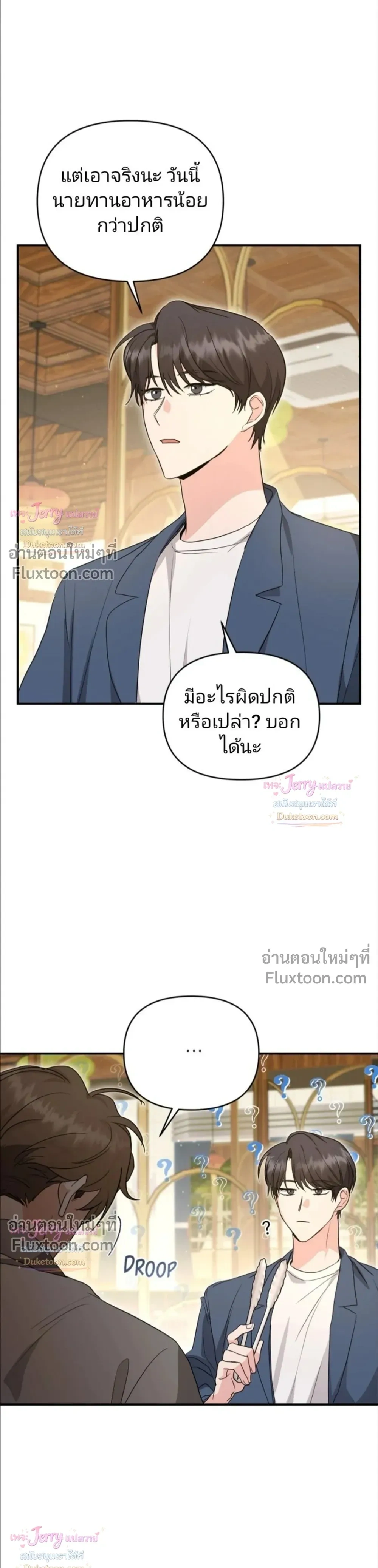 My Alpha Period Started After Eating Gongjin-dan หน้า 12