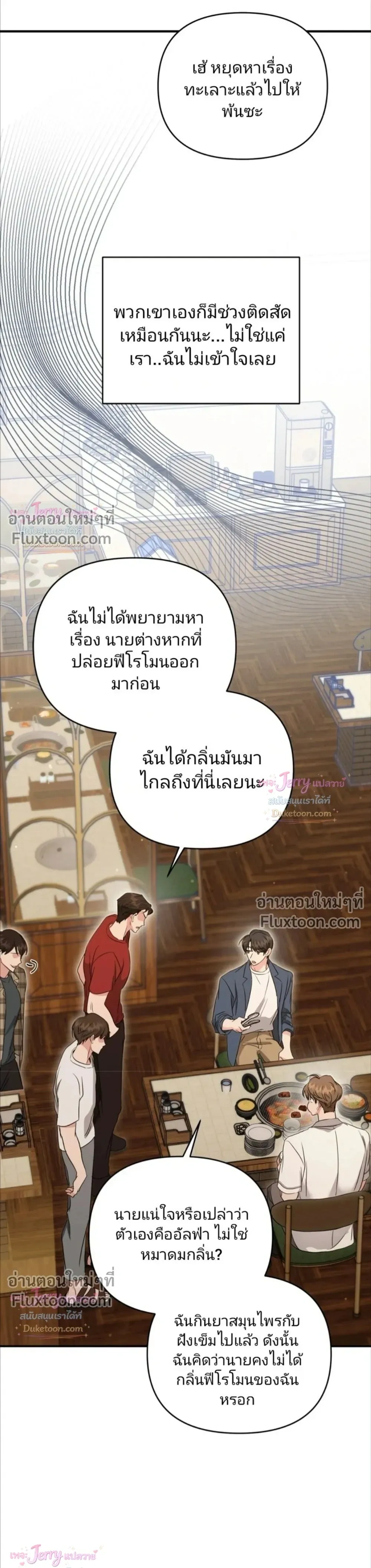My Alpha Period Started After Eating Gongjin-dan หน้า 15