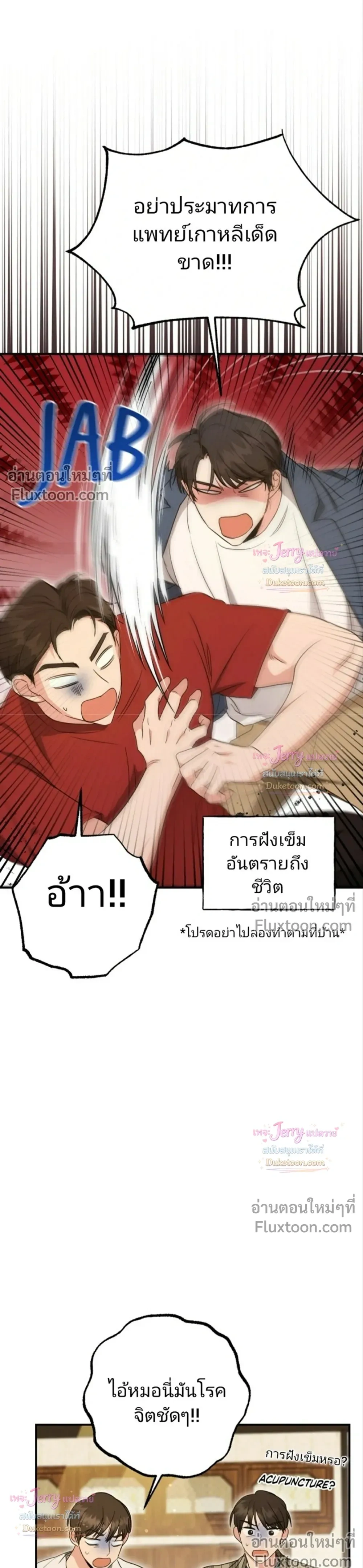 My Alpha Period Started After Eating Gongjin-dan หน้า 17
