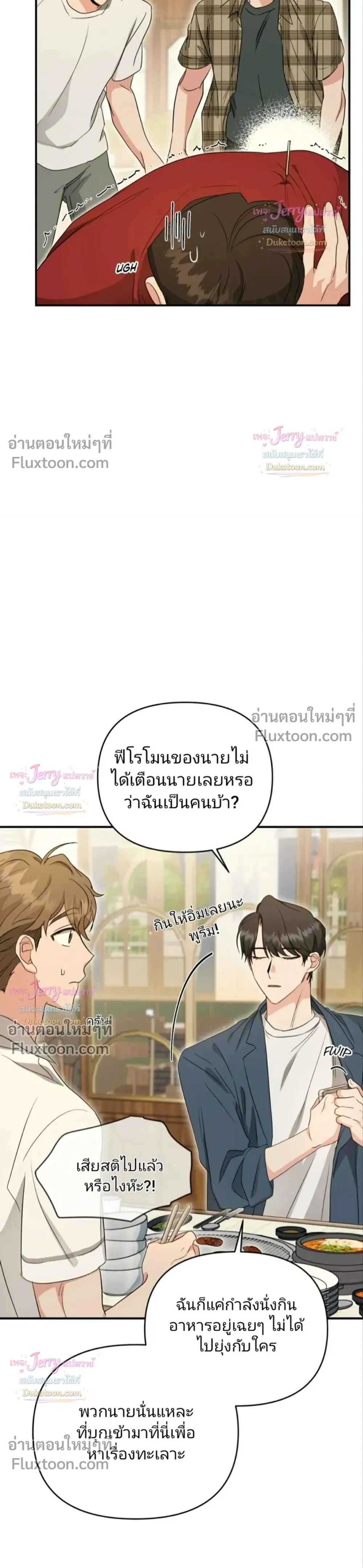 My Alpha Period Started After Eating Gongjin-dan หน้า 18