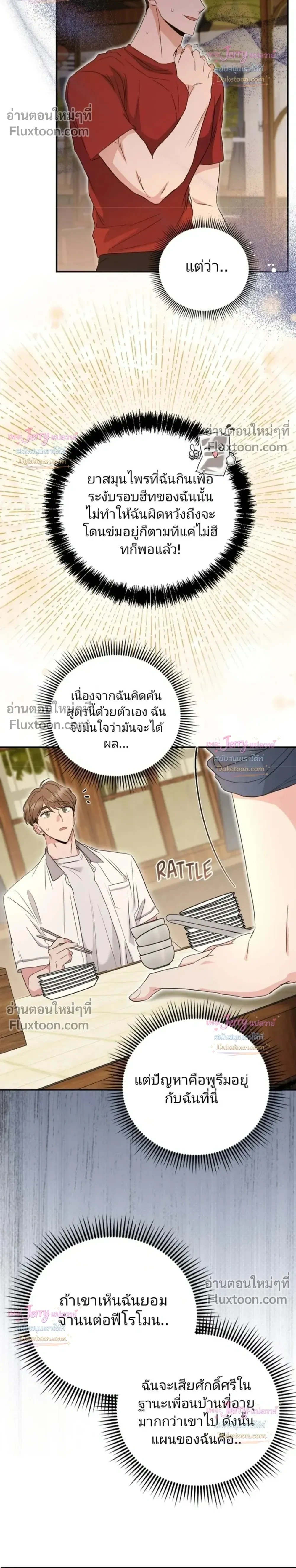 My Alpha Period Started After Eating Gongjin-dan หน้า 20