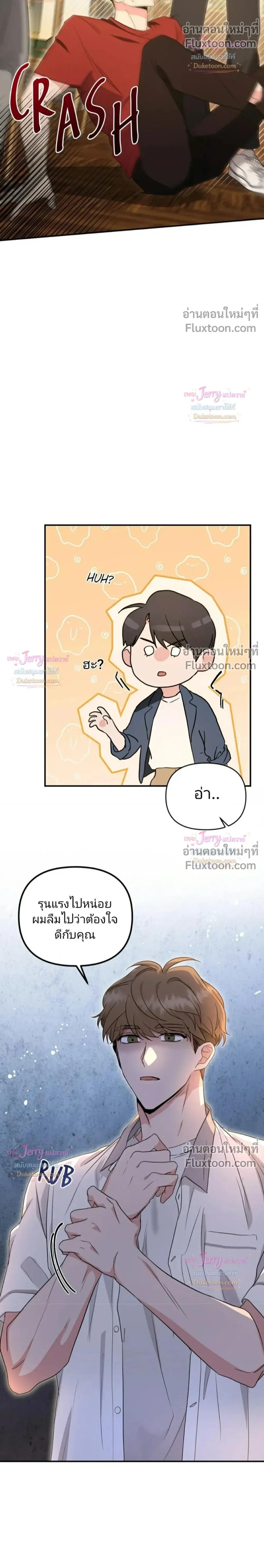 My Alpha Period Started After Eating Gongjin-dan หน้า 22