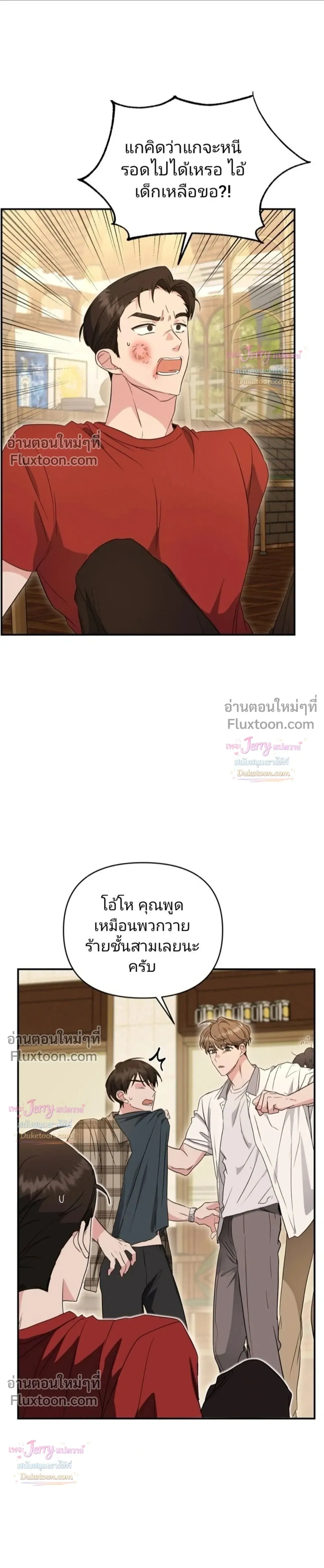 My Alpha Period Started After Eating Gongjin-dan หน้า 23