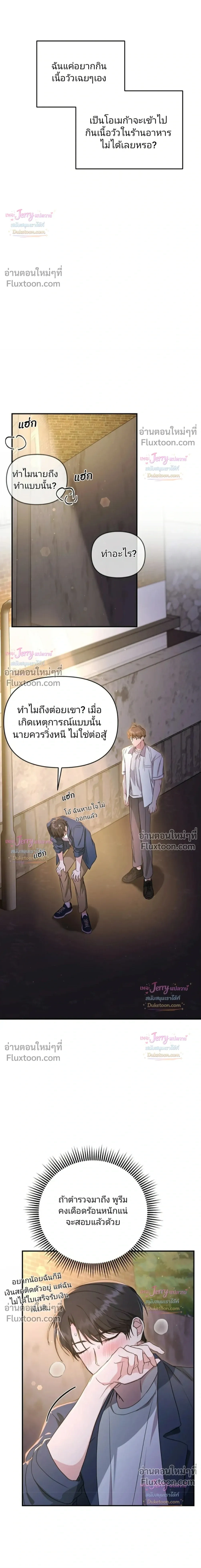 My Alpha Period Started After Eating Gongjin-dan หน้า 25