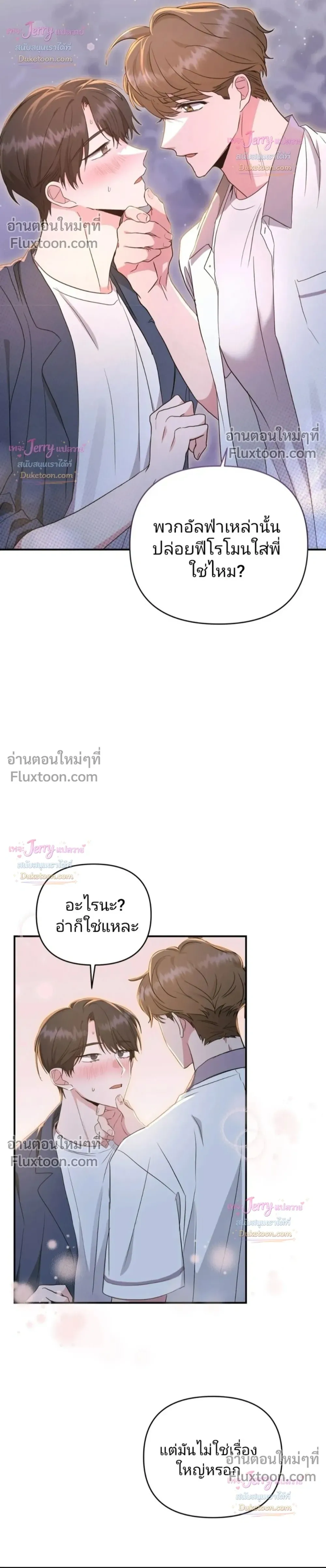 My Alpha Period Started After Eating Gongjin-dan หน้า 27