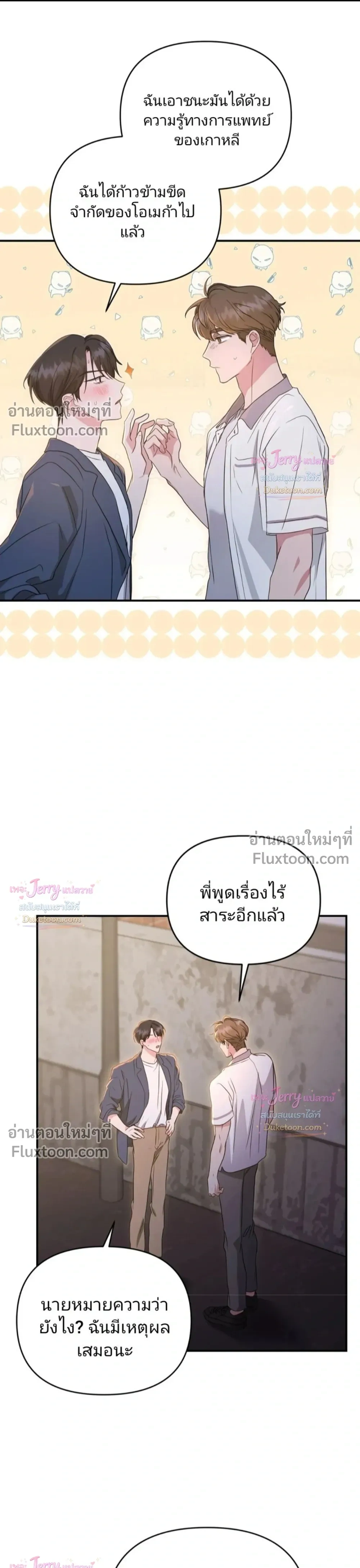 My Alpha Period Started After Eating Gongjin-dan หน้า 28